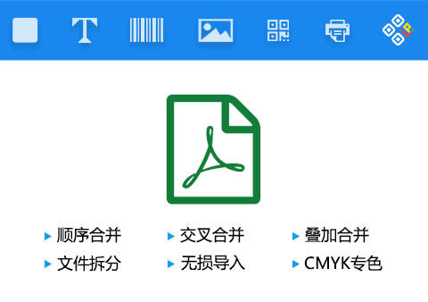 標簽制作軟件高質量PDF文檔友好支持