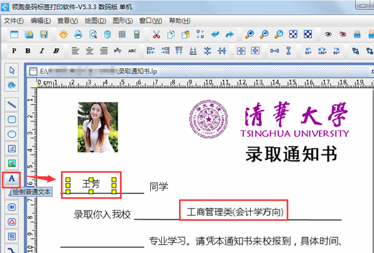 如何利用標簽打印軟件批量打印錄取通知書