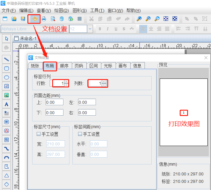 條碼生成軟件制作珠寶標(biāo)簽(圖1) 1.png