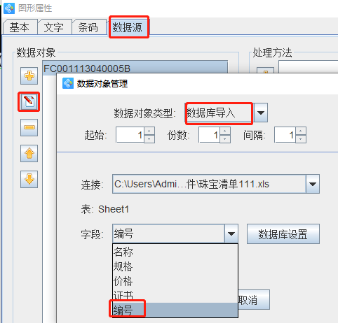 條碼生成軟件制作珠寶標(biāo)簽(圖4) 4.png