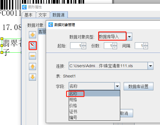 條碼生成軟件制作珠寶標(biāo)簽(圖5) 5.png