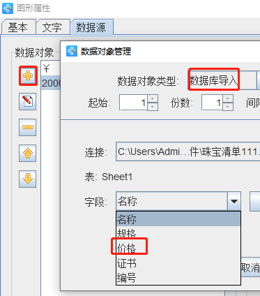 條碼生成軟件制作珠寶標(biāo)簽(圖7) 7.png