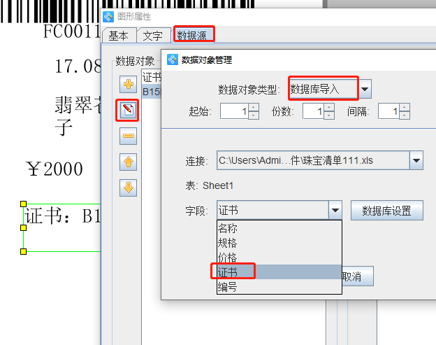 條碼生成軟件制作珠寶標(biāo)簽(圖8) 8.png