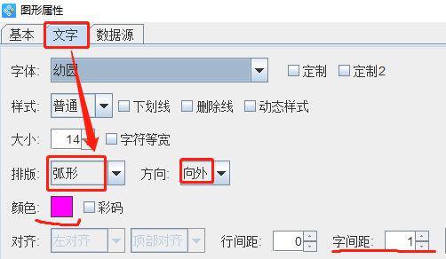 條碼軟件如何批量制作弧形文字(圖6) 6.png