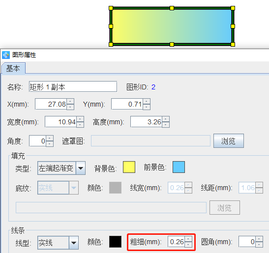 條碼軟件如何制作各類漸變色圖形(圖4) 4.png