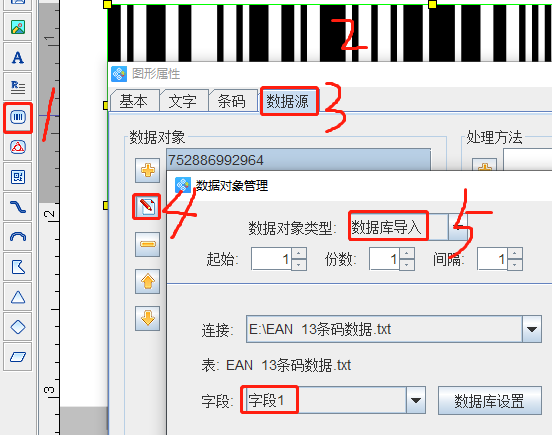 條碼軟件如何批量制作A級EAN 13條碼(圖4) 4.png