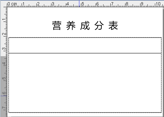 食品標簽制作軟件如何制作食品營養成分表682.png
