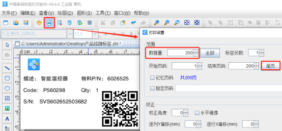 條碼標簽批量打印軟件如何引用產品銘牌標簽上的內容生成二維碼