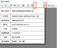 標簽打印軟件如何批量制作送貨標簽