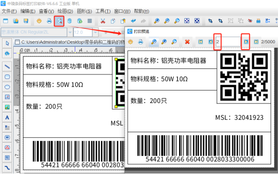 條形碼生成軟件如何打印帶條碼和二維碼的物料標(biāo)簽（下）