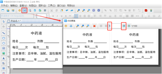 標(biāo)簽制作軟件如何在不干膠標(biāo)簽紙上打印中藥液標(biāo)簽